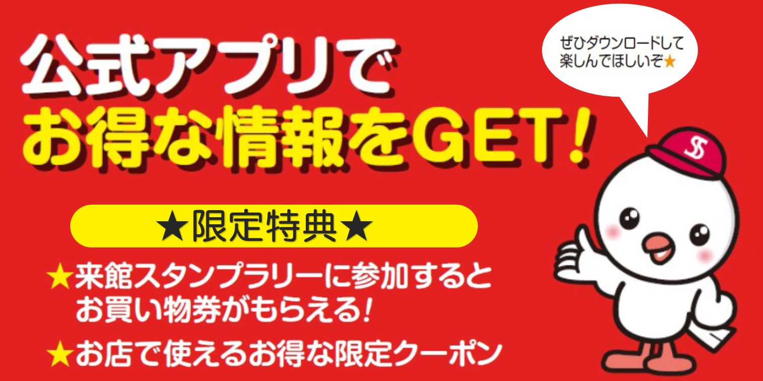 ショーサンプラザ公式アプリ