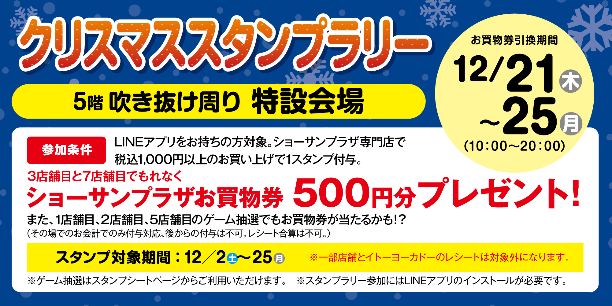 クリスマススタンプラリー