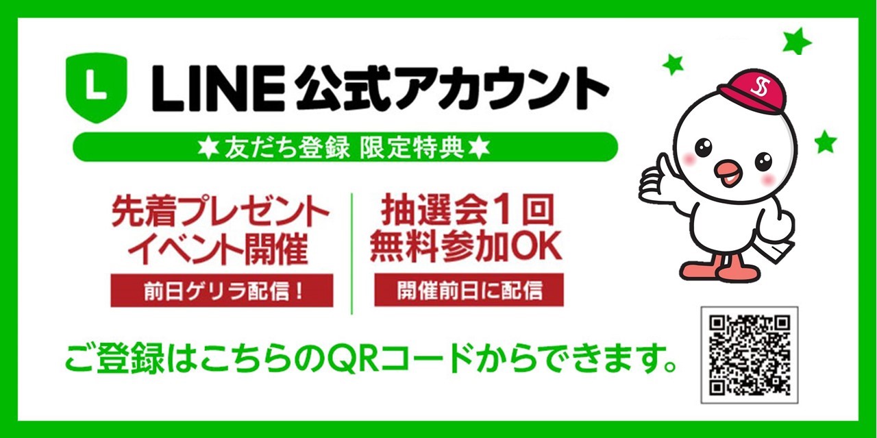 LINE公式アカウント