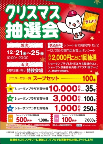 クリスマス抽選会 画像