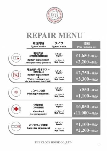 メンテナンスメニュー表