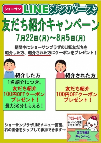 友だち紹介キャンペーン 画像