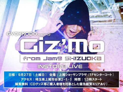 玉光堂presents「Giz’Mo INSTORE LIVE」 画像