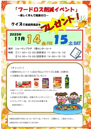 フードロス削減イベント ～楽しく学んで廃棄ゼロ～ 画像