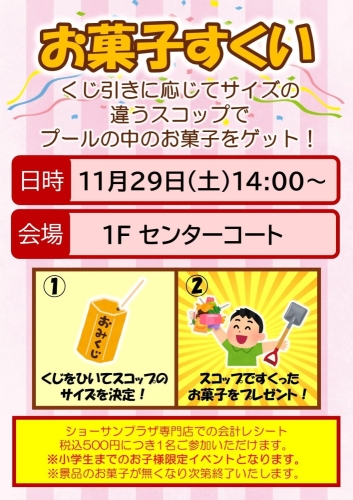 お菓子すくい 画像