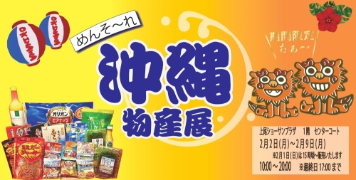 沖縄物産展 画像