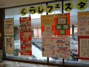 くらしフェスタミニ上尾消費生活展 画像