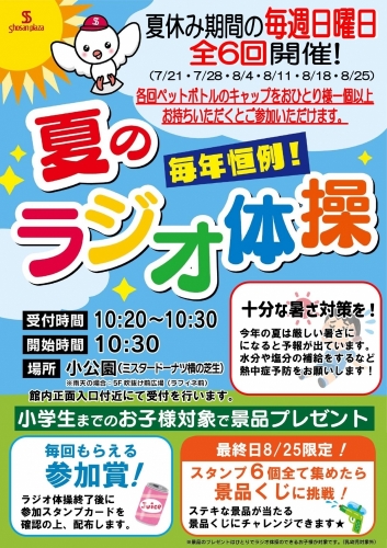毎年恒例！夏のラジオ体操 画像