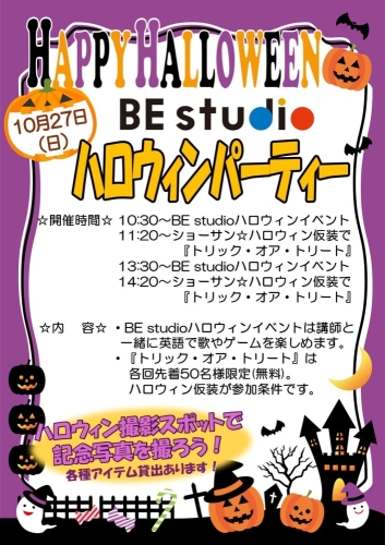 BE studioハロウィンパーティ 画像
