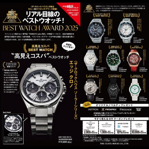 ベストウオッチアワード 2025発表 ～ FINEBOYS+plus時計Vol.27掲載 ～ 画像