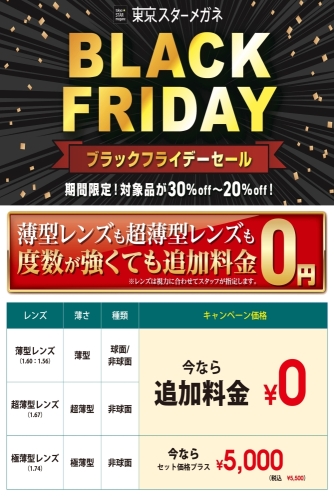 ＢＬＡＣＫ　ＦＲＩＤＡＹ　－ブラックフライデーセール－
