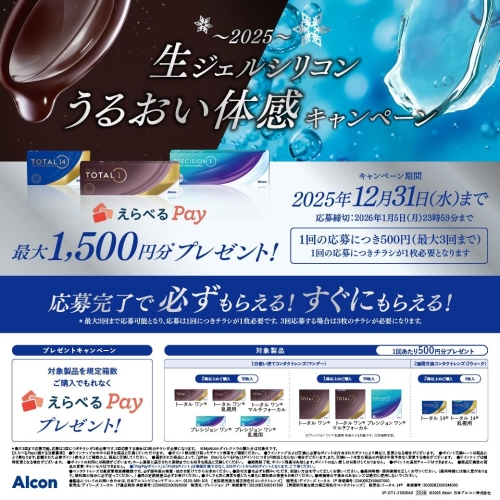 【生ジェルシリコン　うるおい体感キャンぺ－ン】