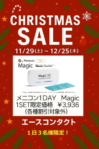 上尾店限定！　クリスマスセール