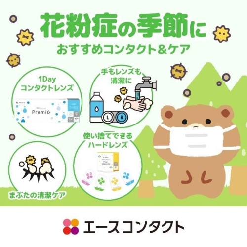 花粉が気になる季節におすすめ