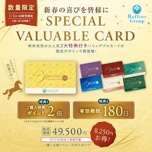 1月限定「SPECIAL VALUABLE CARD」 画像