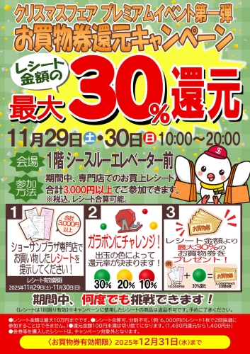 WEBチラシ | ショーサンプラザ