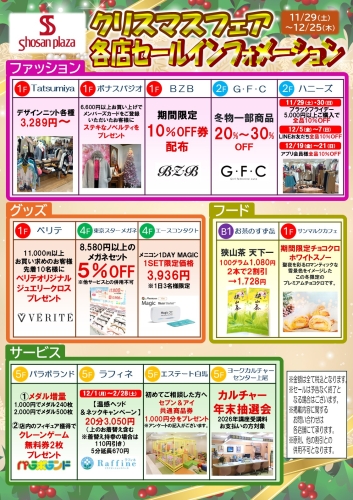 WEBチラシ | ショーサンプラザ